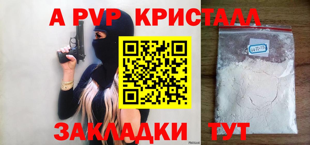 Сердобск  Alfa_PVP мука  наркотики  APVP Crystall  Вход с VPN 