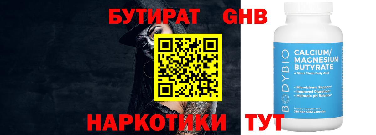Сердобск  БУТИРАТ бутик  Вход с VPN 