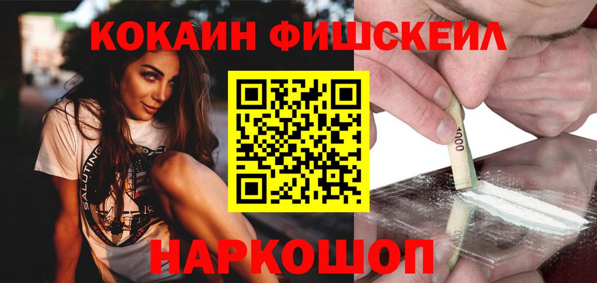 купить   КОКАИН Fish Scale  Вход с VPN  Сердобск  Cocaine Fish Scale 