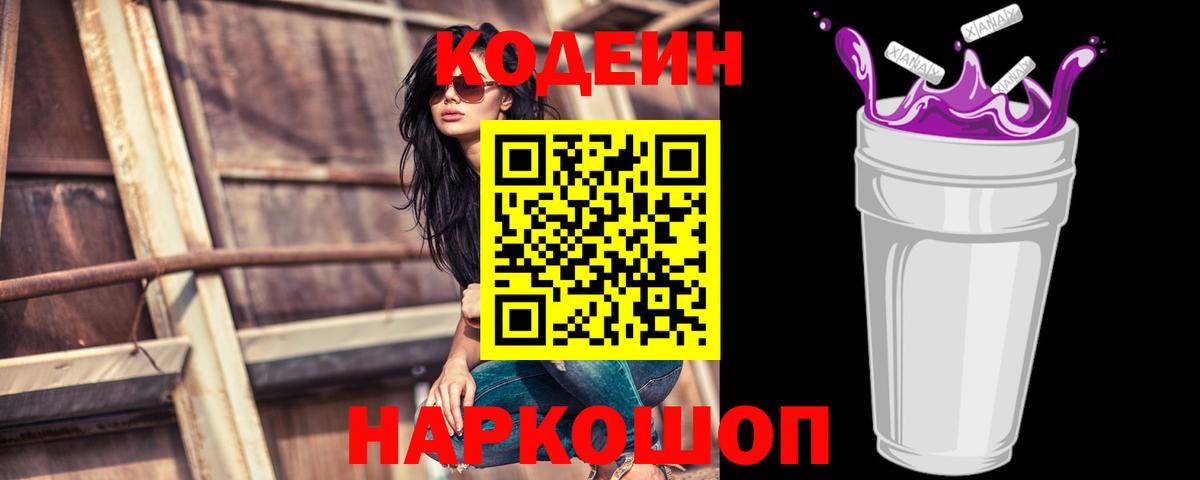 Codein Purple Drank Сердобск