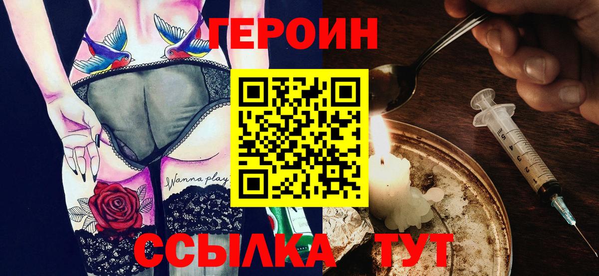ГЕРОИН  Героин Heroin  Вход с VPN  Сердобск 