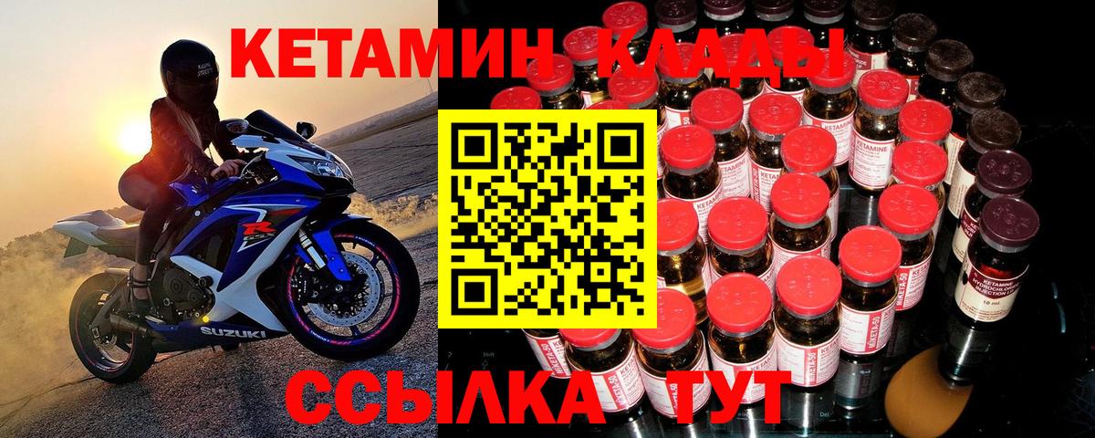 КЕТАМИН ketamine Сердобск
