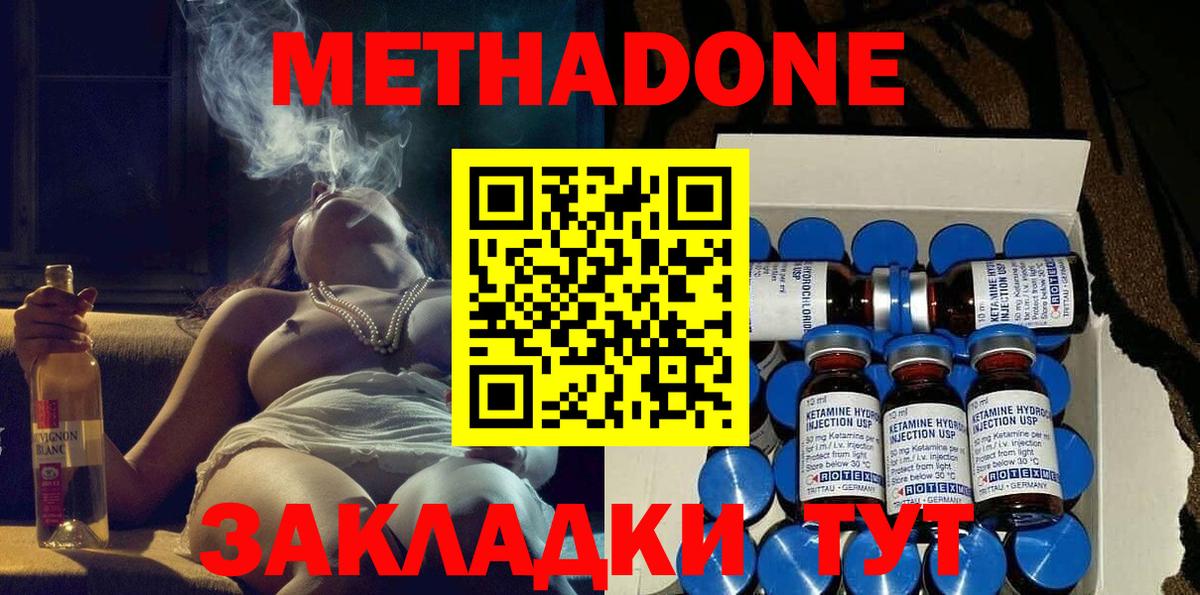 МЕТАДОН methadone Сердобск