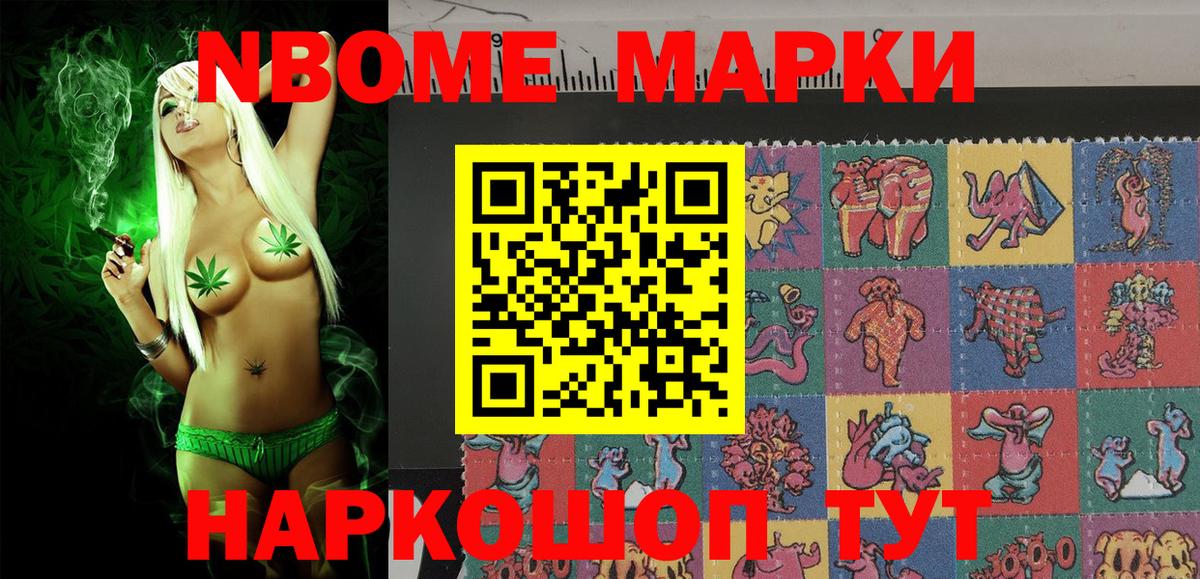 Марки 25I-NBOMe 1,5мг  Вход с VPN  Марки 25I-NBOMe 1,5мг  Сердобск 